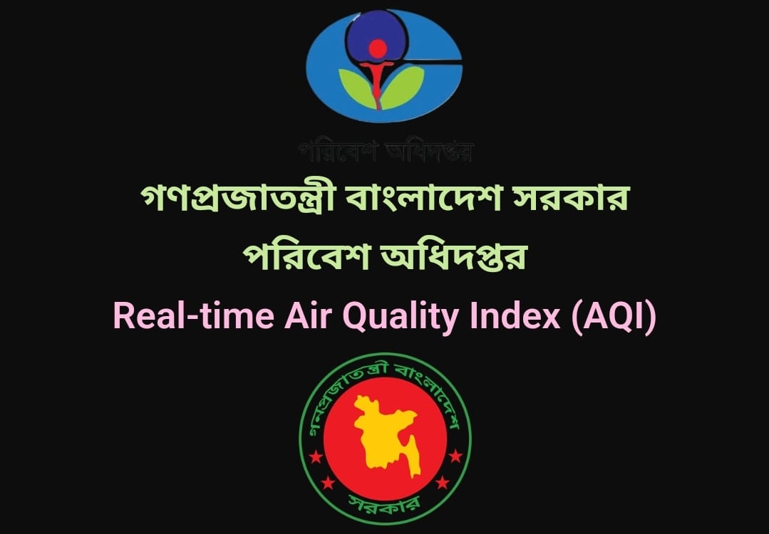 ঢাকার বায়ুমান ঝুঁকিপূর্ণ: জনসাধারণকে সতর্ক থাকার পরামর্শ